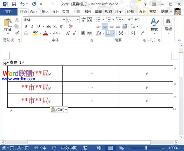 利用表格法在Word2013中制作联合文件头(图3) 利用表格法在Word2013中制作联合文件头