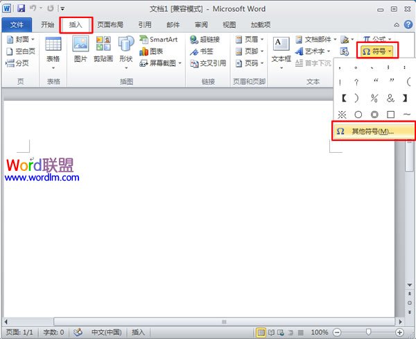 如何在Word2010中输入商标、版权符号(图2) 选择“其他符号”命令