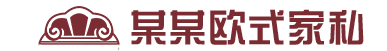 欧式古典家具家私网站模板