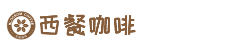 西餐咖啡餐饮类网站模板