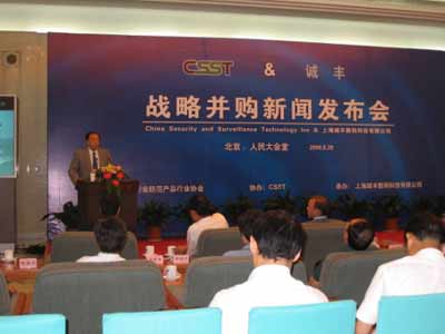 美国CSST战略并购上海诚丰数码科技(图1)