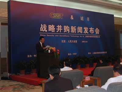 美国CSST战略并购上海诚丰数码科技(图5)