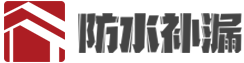 响应式防水补漏工程网站模版