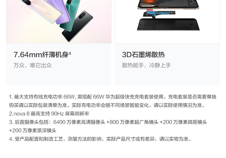 华为 HUAWEI nova 8(图2) 华为 HUAWEI nova 8(图2)