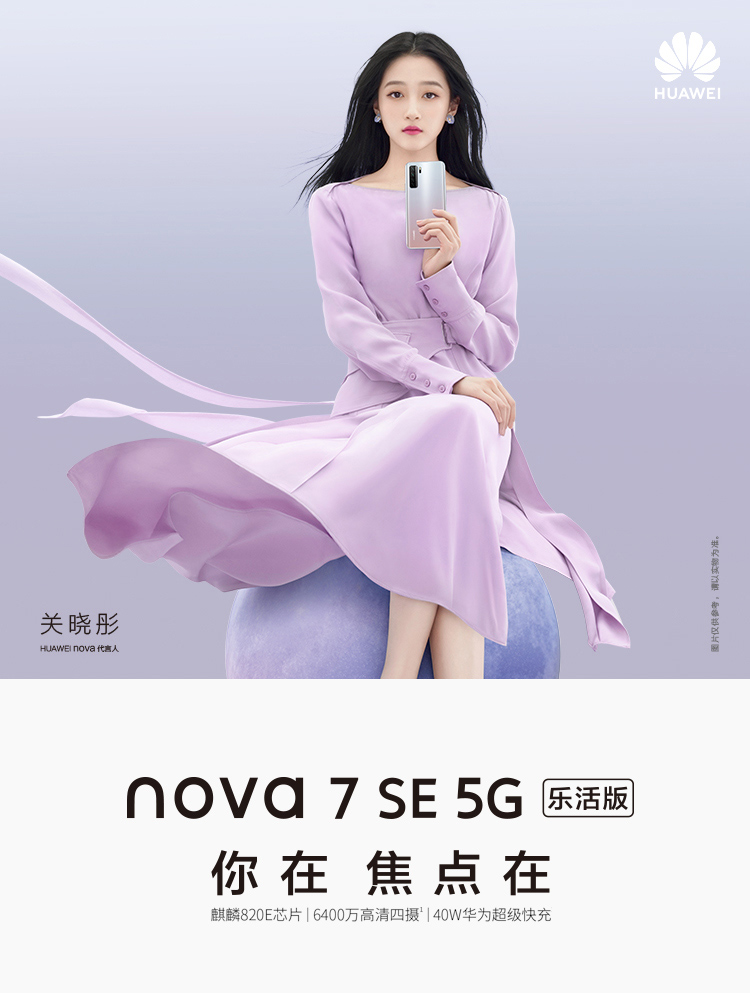 HUAWEI nova 7 SE(图1) HUAWEI nova 7 SE(图1)