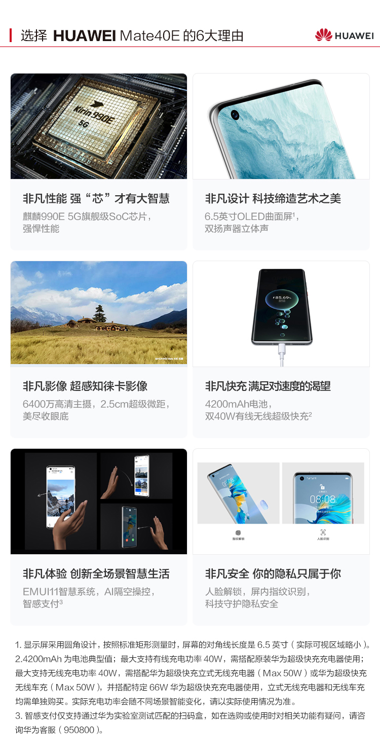 华为 HUAWEI Mate 40E(图1) 华为 HUAWEI Mate 40E(图1)