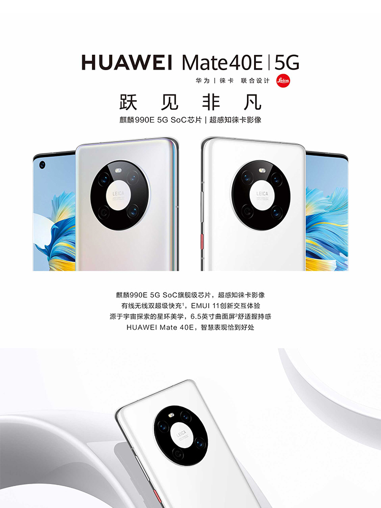 华为 HUAWEI Mate 40E(图2) 华为 HUAWEI Mate 40E(图2)